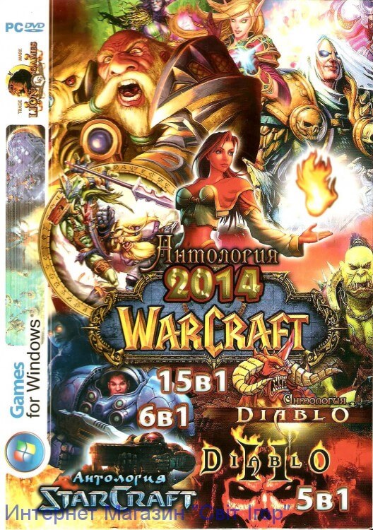 Антология StarCraft & Warcraft 22 в 1 (2DVD): StarCraft 2 - Wings of Liberty + Hearts of the Swarm / StarCraft + (Brood War, Insurrection, Realistic, Retribution, Stellar Forces), WarCraft 3 Frozen Throne + (Frozen Throne Evil Core, Frozen Throne Vozvrasc