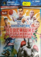 АНТОЛОГИЯ Новейшие спортивные симуляторы 5 в 1 (1 ДВД)