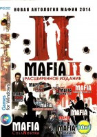 Mafia II Расширенное Издание (срок доставки 2-3 дня)(8B1)