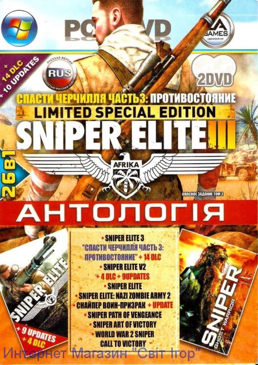 Антология Sniper Elite 9 в 1(2DVD) Sniper Elite 3.v1.05 + 5 DLC, Sniper Elite V2.v 1.11 + 4 DLC, Sniper Elite, Sniper Elite: Nazi Zombie Army 2, Sniper Ghost Warrior, Sniper: Path Of Vengeance, Sniper: Art of Victory, Приказано уничтожить.Снайпер.Московск